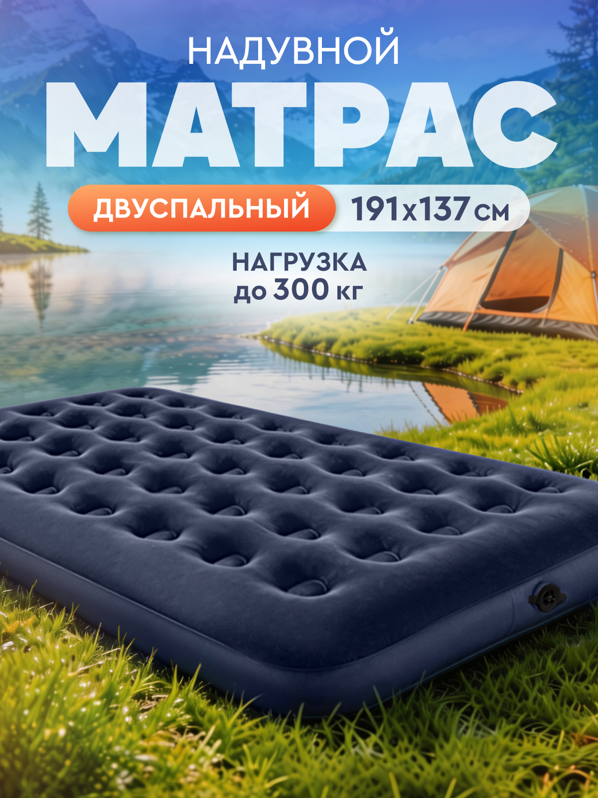 Двуспальный надувной матрас Компания Друзей для сна - фото 1