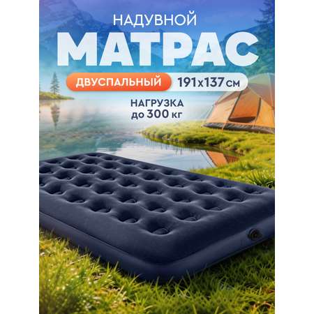 Двуспальный надувной матрас Компания Друзей для сна
