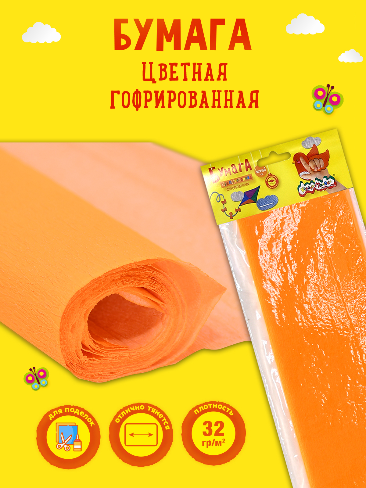 Креповая бумага Каляка-Маляка - фото 1