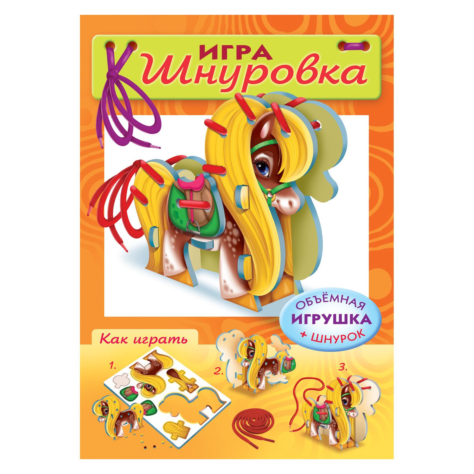 Игрушка Hatber шнуровка Пони - фото 2