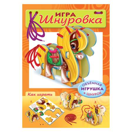 Игрушка Hatber шнуровка Пони