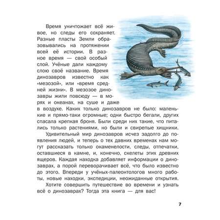Книга Эксмо Все динозавры с крупными буквами