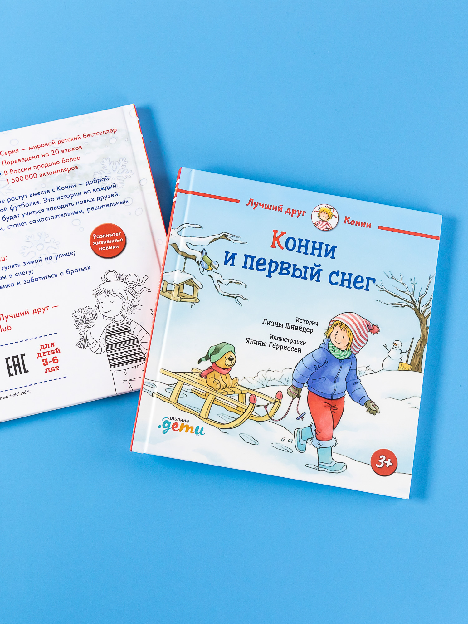 Книга Альпина. Дети Конни и первый снег - фото 3
