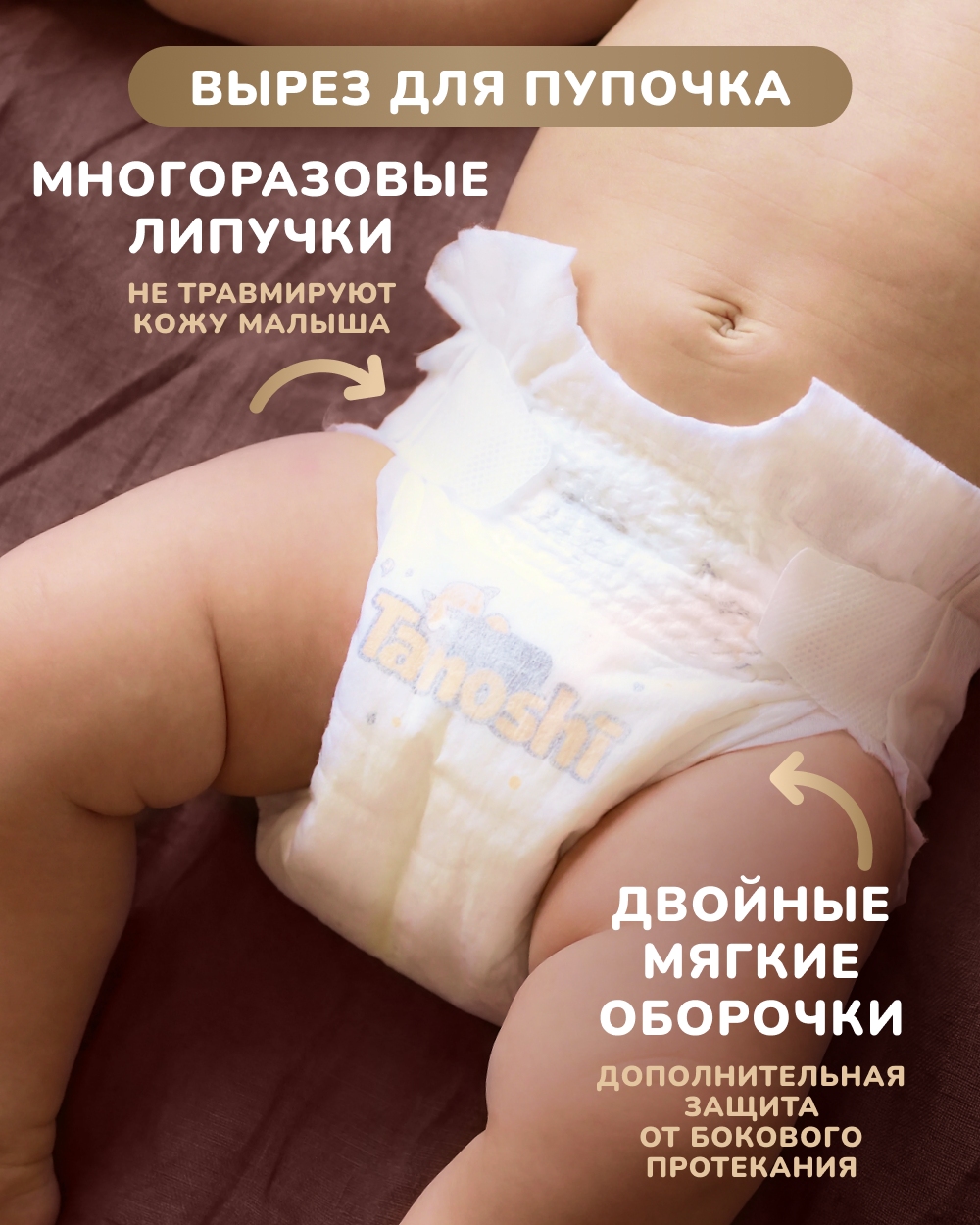 Подгузники Tanoshi Premium для новорожденных NB (до 5 кг) 34 шт. - фото 10
