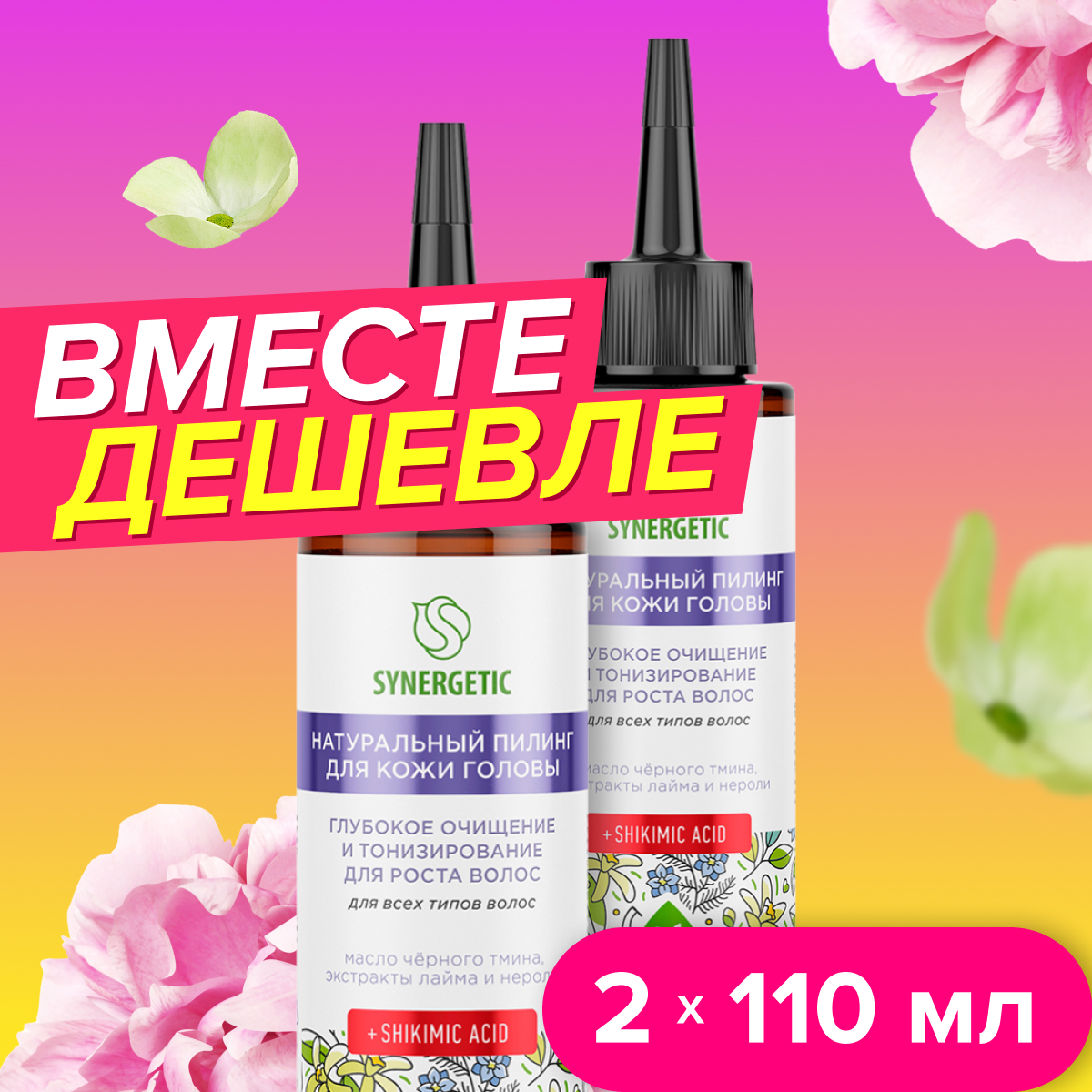 Набор средств Synergetic 2 шт. - фото 1