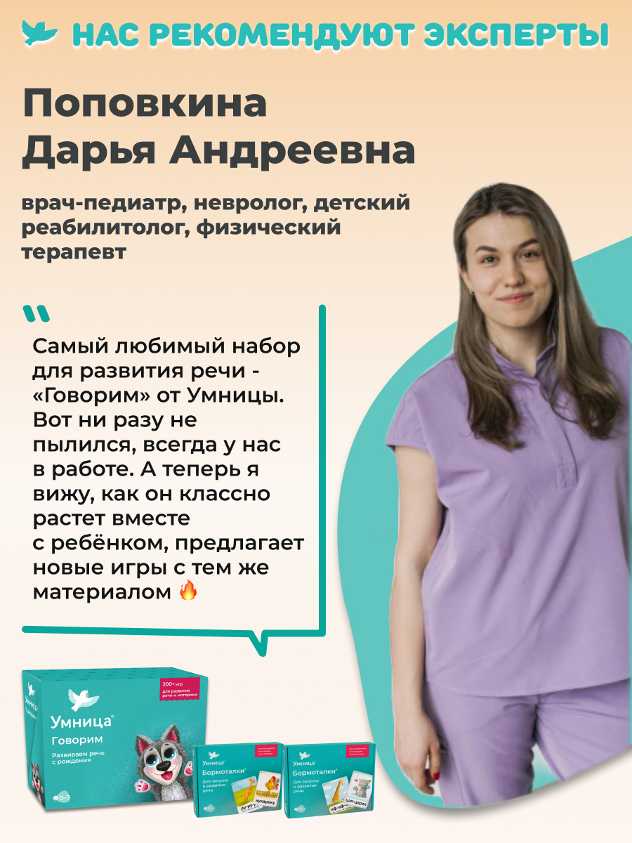 Развивающие игры для детей Умница Система для запуска и развития речи 3в1 - фото 3
