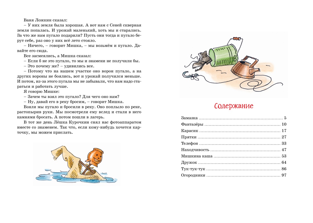 Книга Махаон Фантазёры. Веселая семейка. Носов Н. Комплект из 2-х книг. - фото 22