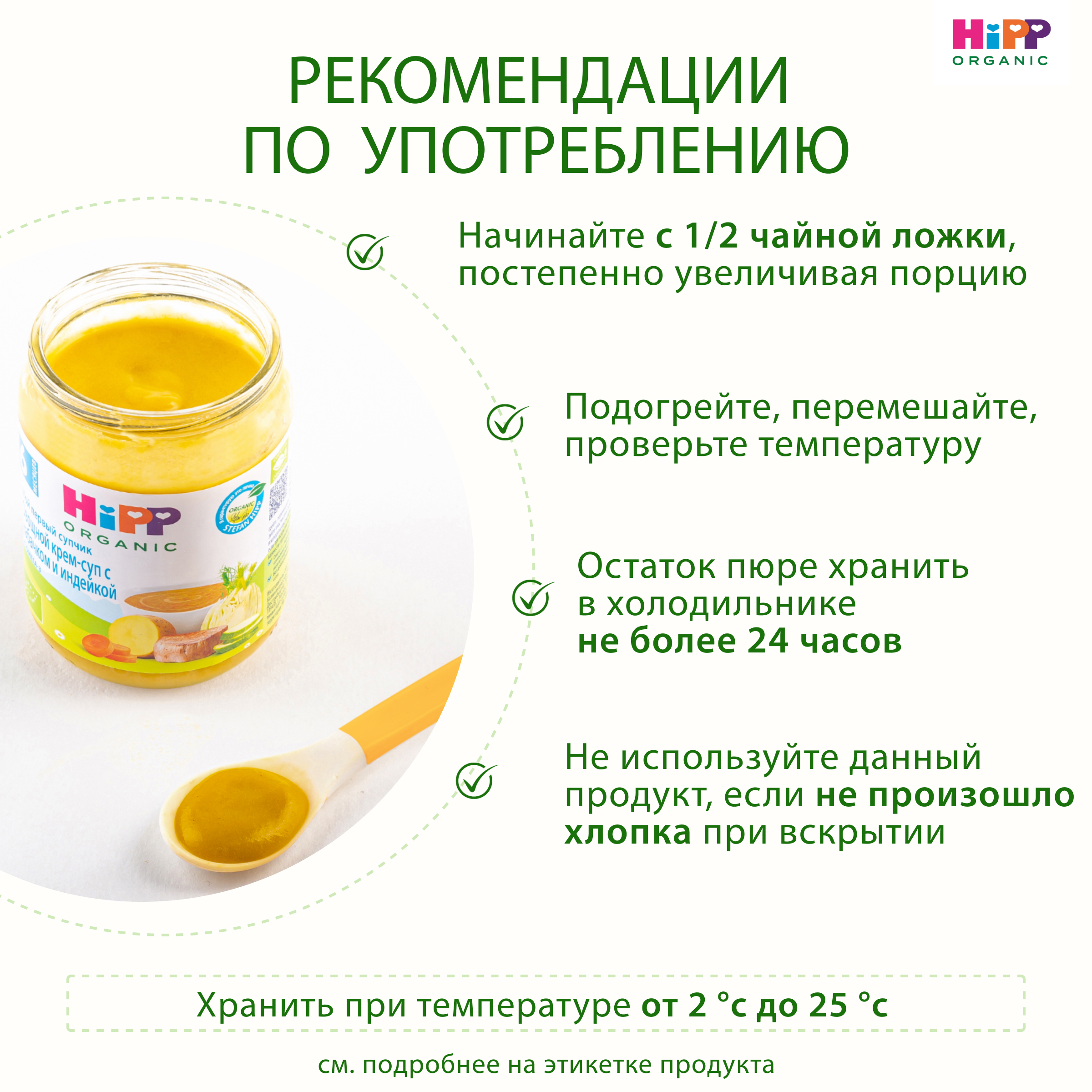 Крем-суп Hipp кабачки-индейка 190г с 6месяцев - фото 9