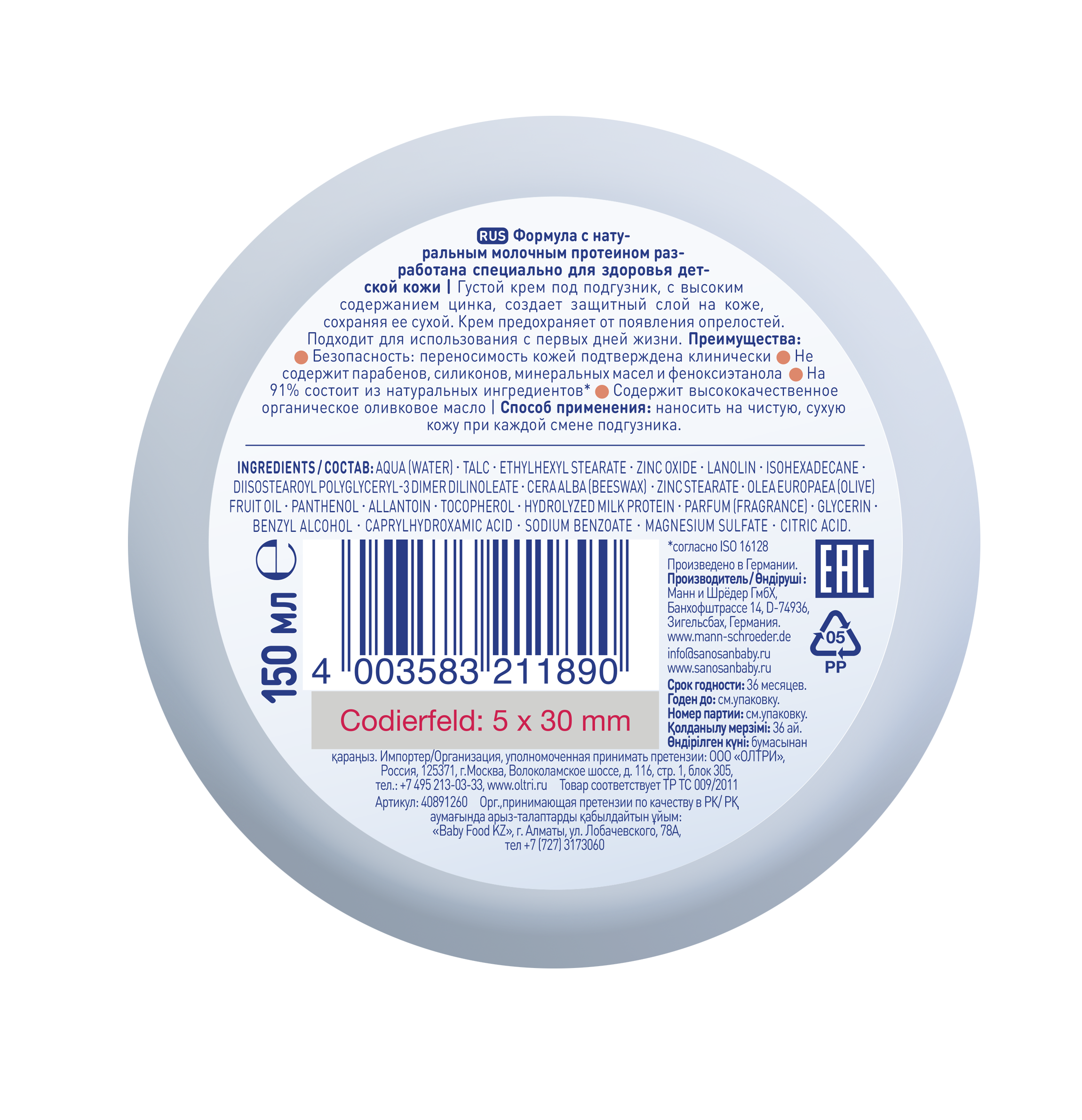 Крем Sanosan - фото 3