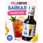Сироп низкокалорийный Ноль грамм без сахара Байкал 250мл