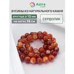 Набор для творчества Astra Craft бусины Сердолик 10мм 38см
