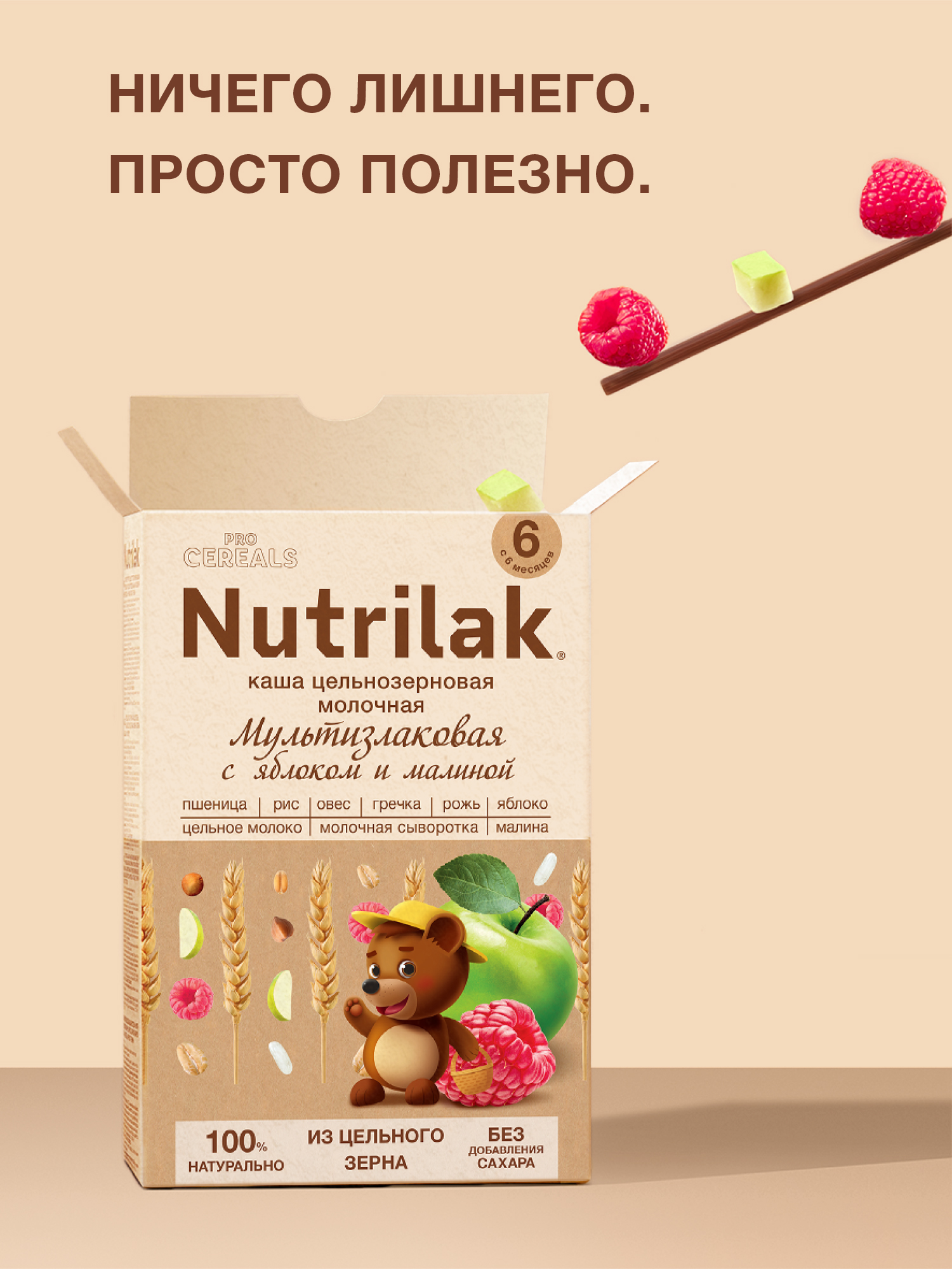 Каша молочная Nutrilak Premium Procereals мультизлаковая яблоко-малина 200г с 6месяцев - фото 2