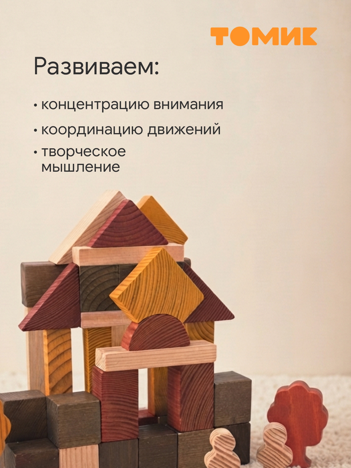 Конструктор Томик Краски дня День 55 деталей деревянный - фото 9