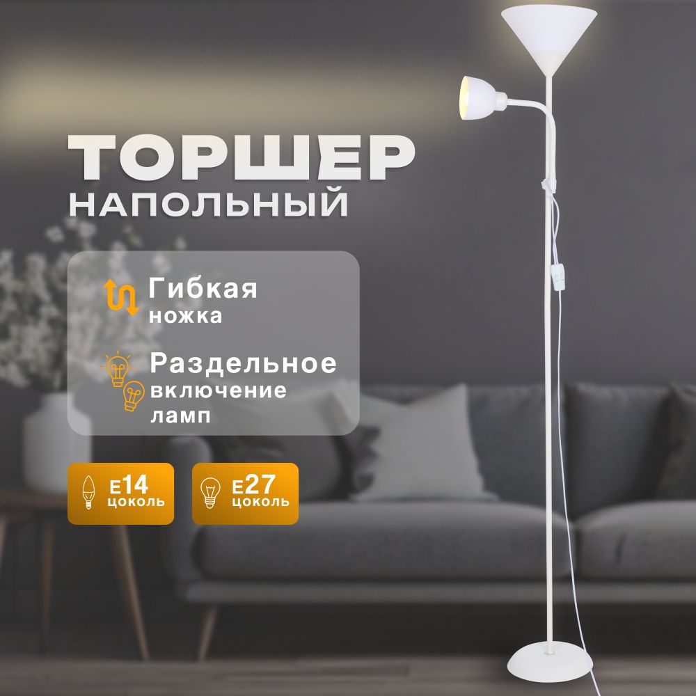 Торшер напольный SVih белый с цоколем Е14 E27 60Вт - фото 1