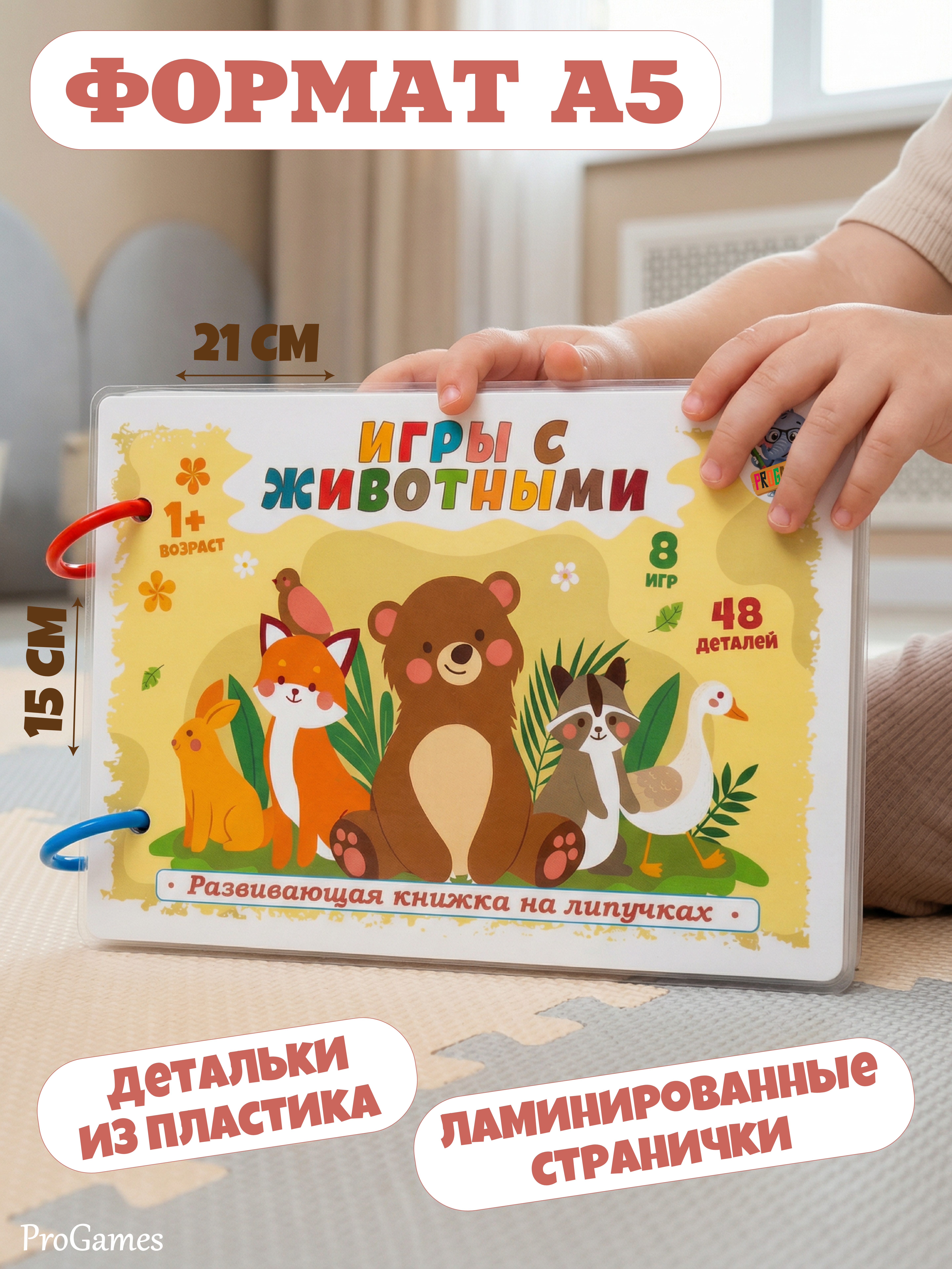 Игрушка ProGames книжка №2 Игры с животными - фото 2