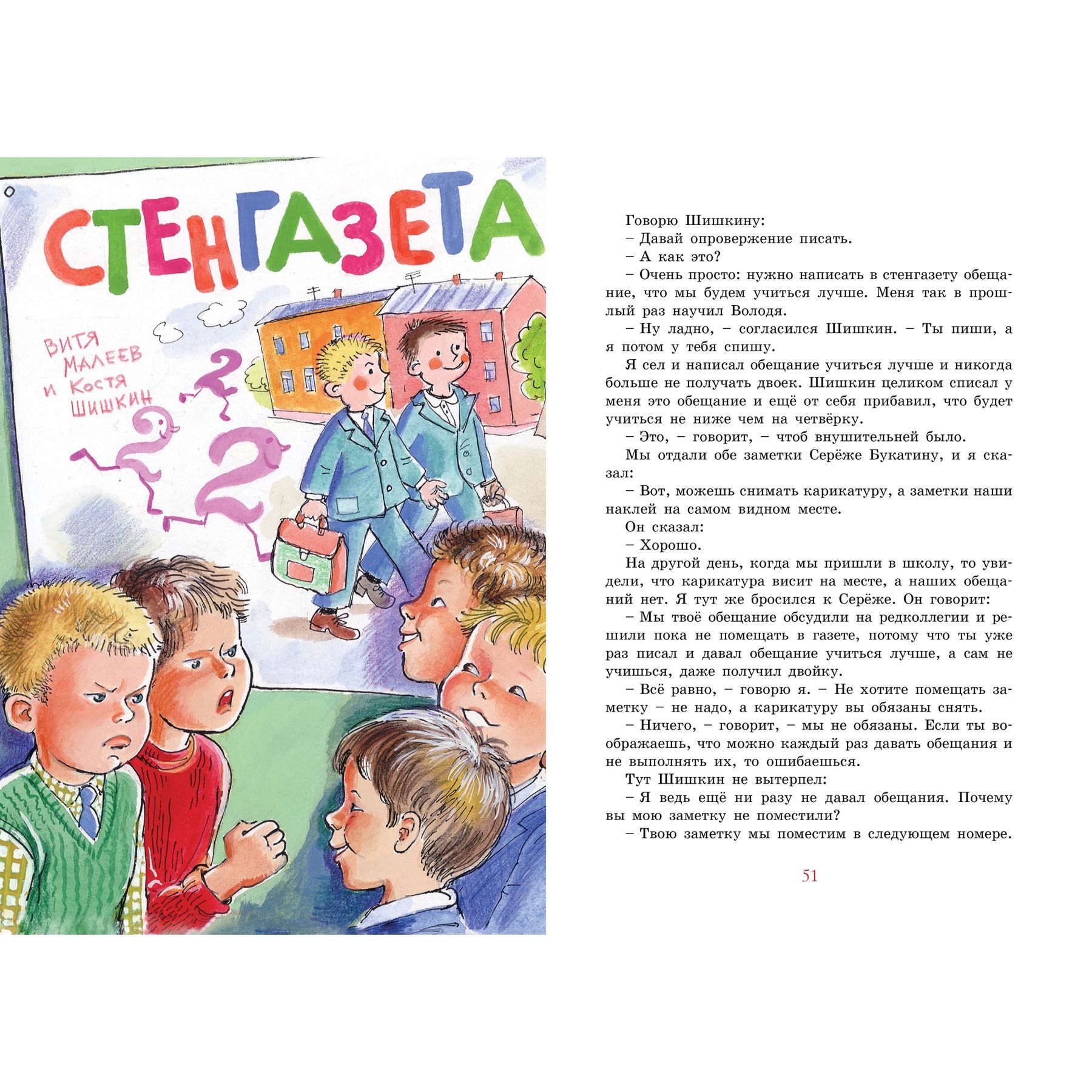 Книга Махаон Витя Малеев в школе и дома. - фото 10