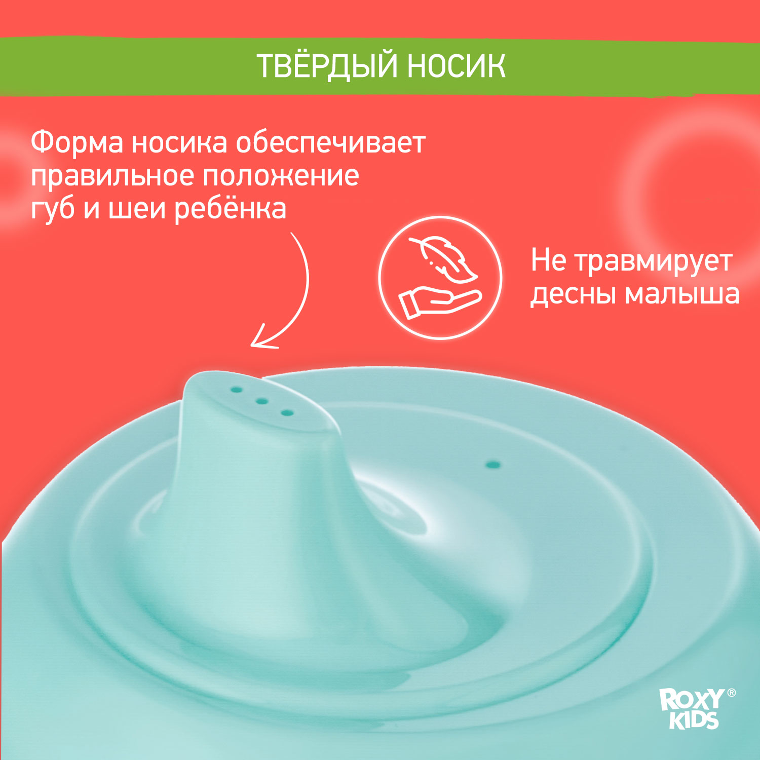 Поильник ROXY-KIDS 180 мл - фото 3