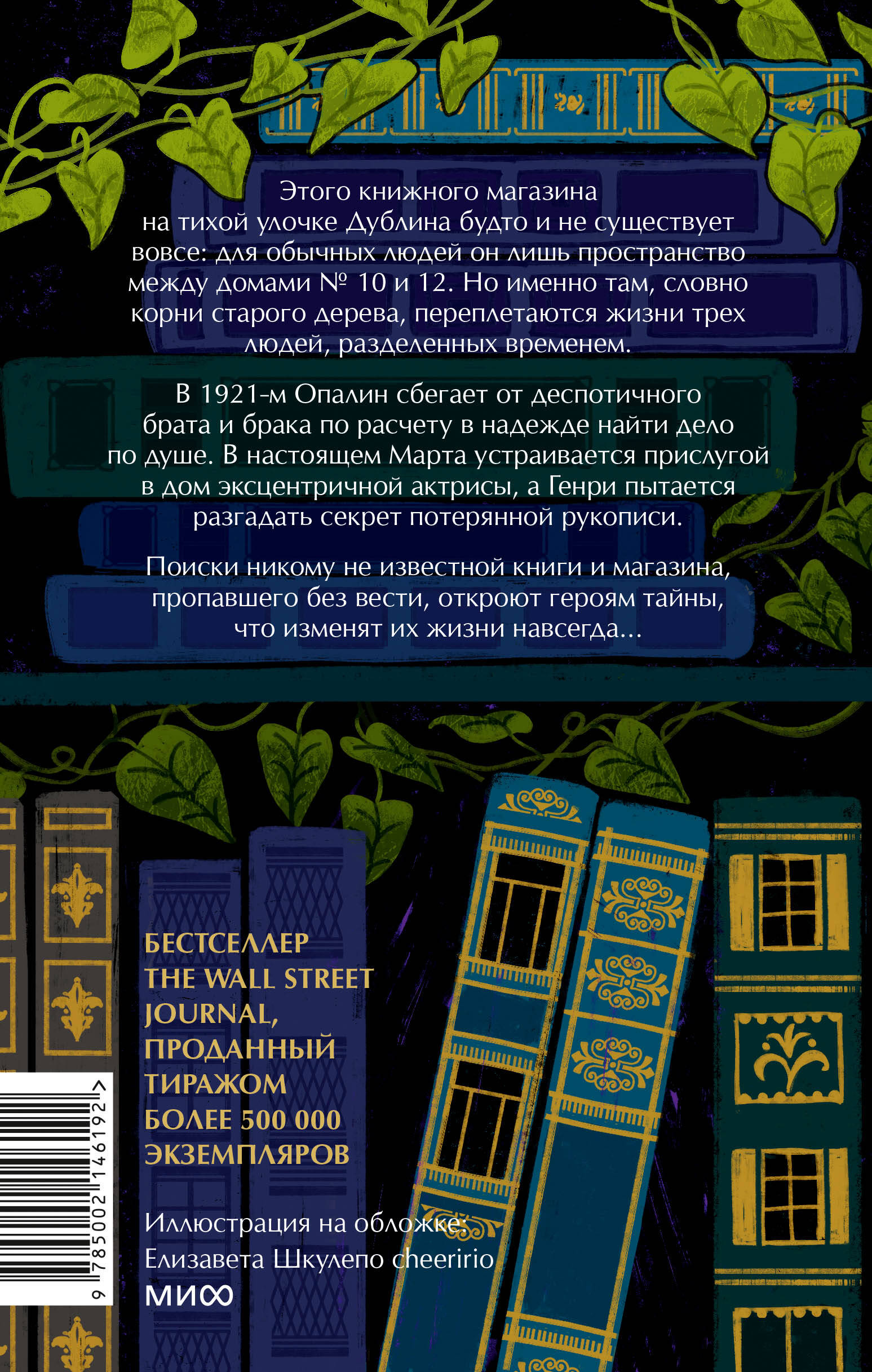 Книга МИФ Затерянный книжный - фото 8