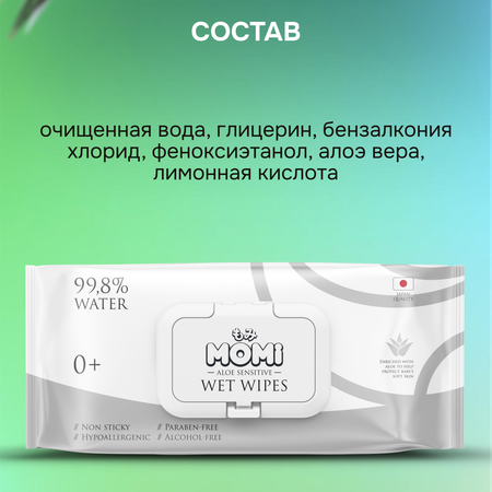 Влажные салфетки Momi 9 упак. 96 шт.