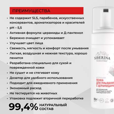 Пена Siberina 150 мл