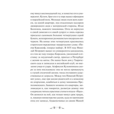 Книга МИФ Отцы и дети Вечные истории Young Adult