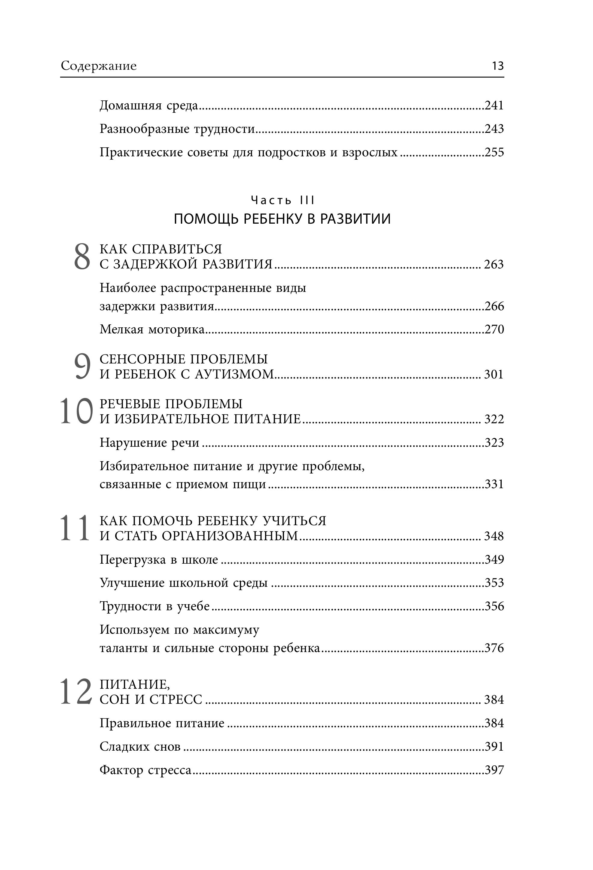 Книга БОМБОРА Развитие сенсорного интеллекта у ребенка - фото 6