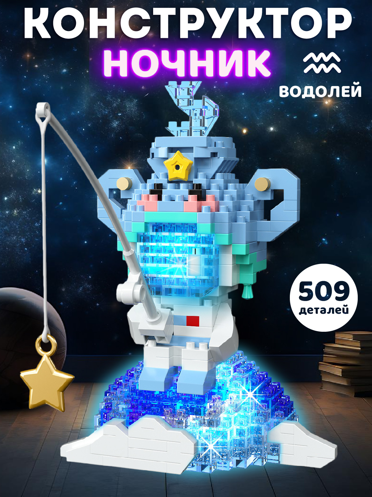 Конструктор Компания Друзей Водолей 509 дет. - фото 1