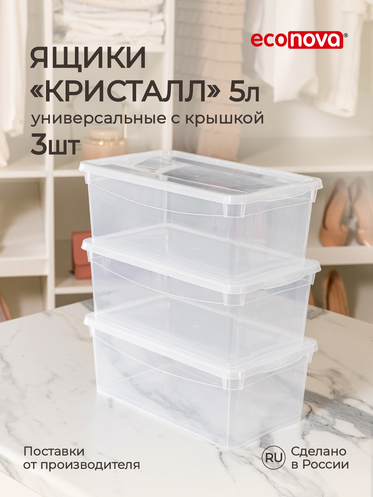 Изображение товара Ящики для хранения Econova Кристалл 3 шт 5 л прозрачные для одежды игрушек и обуви Изображение товара Ящики для хранения Econova Кристалл 3 шт 5 л прозрачные для одежды игрушек и обуви