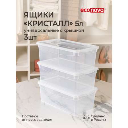 Ящики для хранения Econova Кристалл 3 шт по 5 л бесцветный