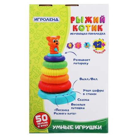 Игрушка Игроленд пирамидка