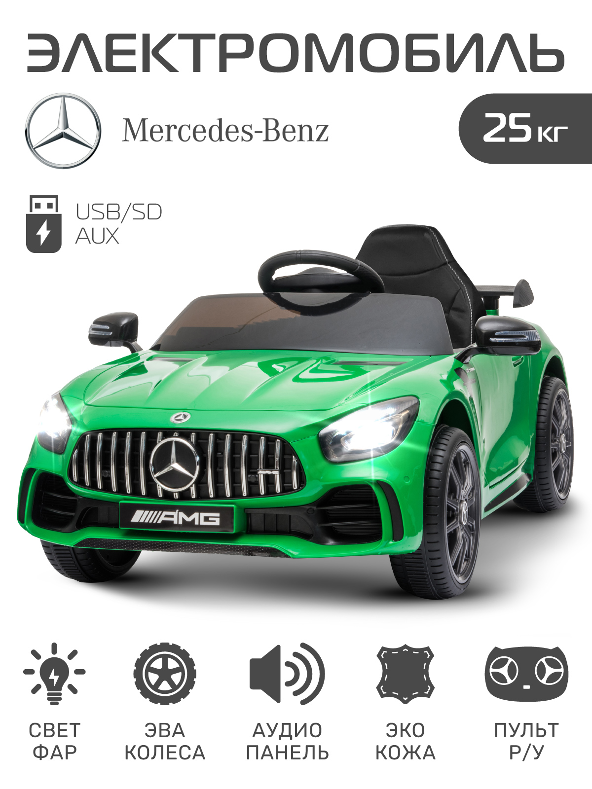 Изображение товара Электромобиль CITYRIDE Mercedes Benz AMG GT R С пультом ДУ Изображение товара Электромобиль CITYRIDE Mercedes Benz AMG GT R С пультом ДУ