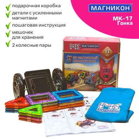 Конструктор МАГНИКОН Гонка магнитный