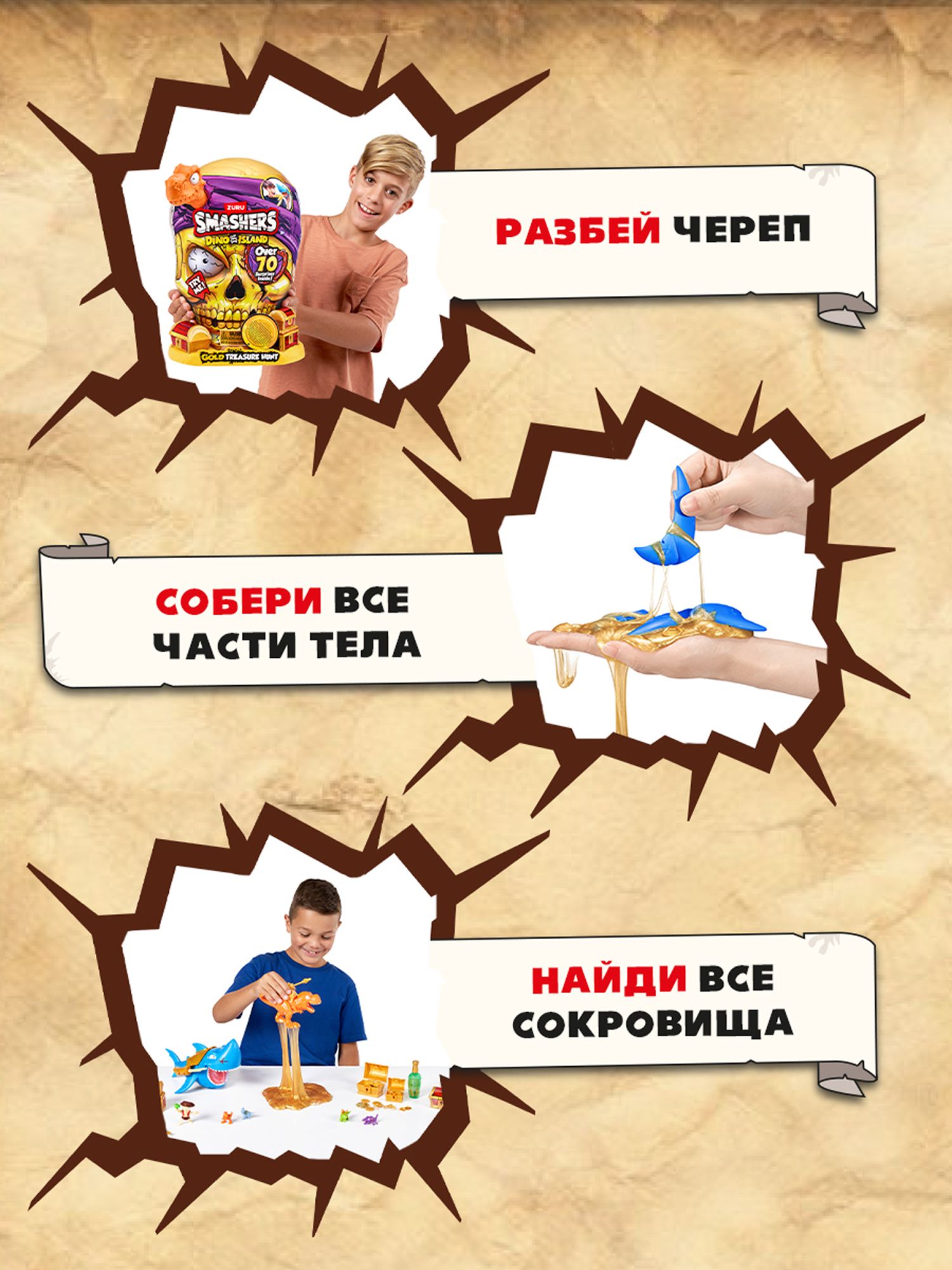 Игровой набор Zuru Smashers Золотой череп - фото 2