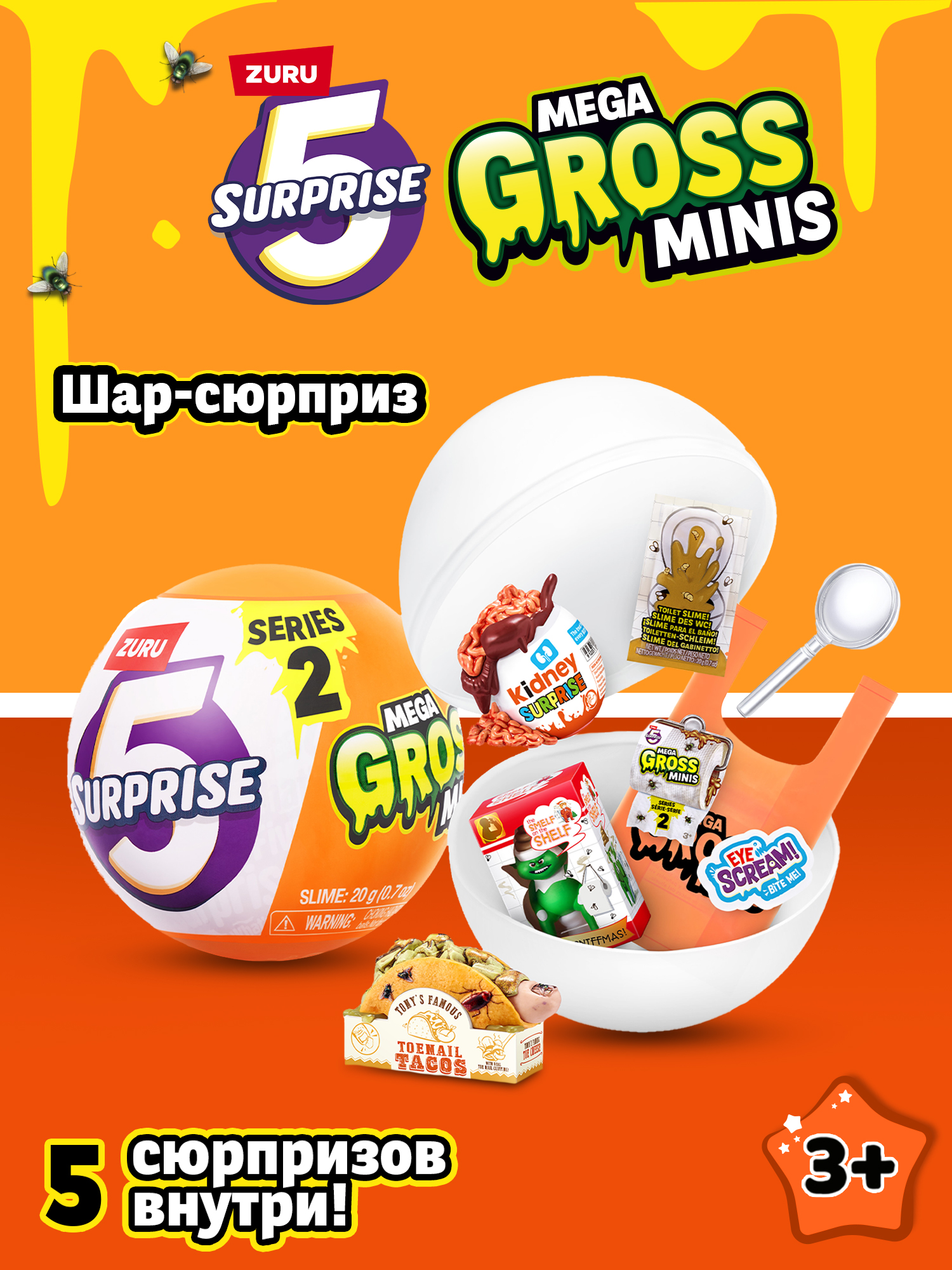 Игровой набор Zuru 5 surprise Mega Gross Minis - фото 1