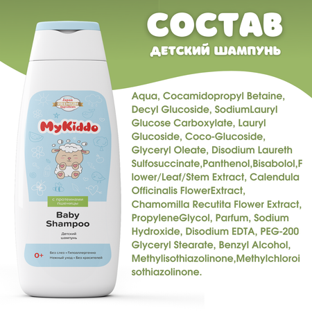 Шампунь MyKiddo