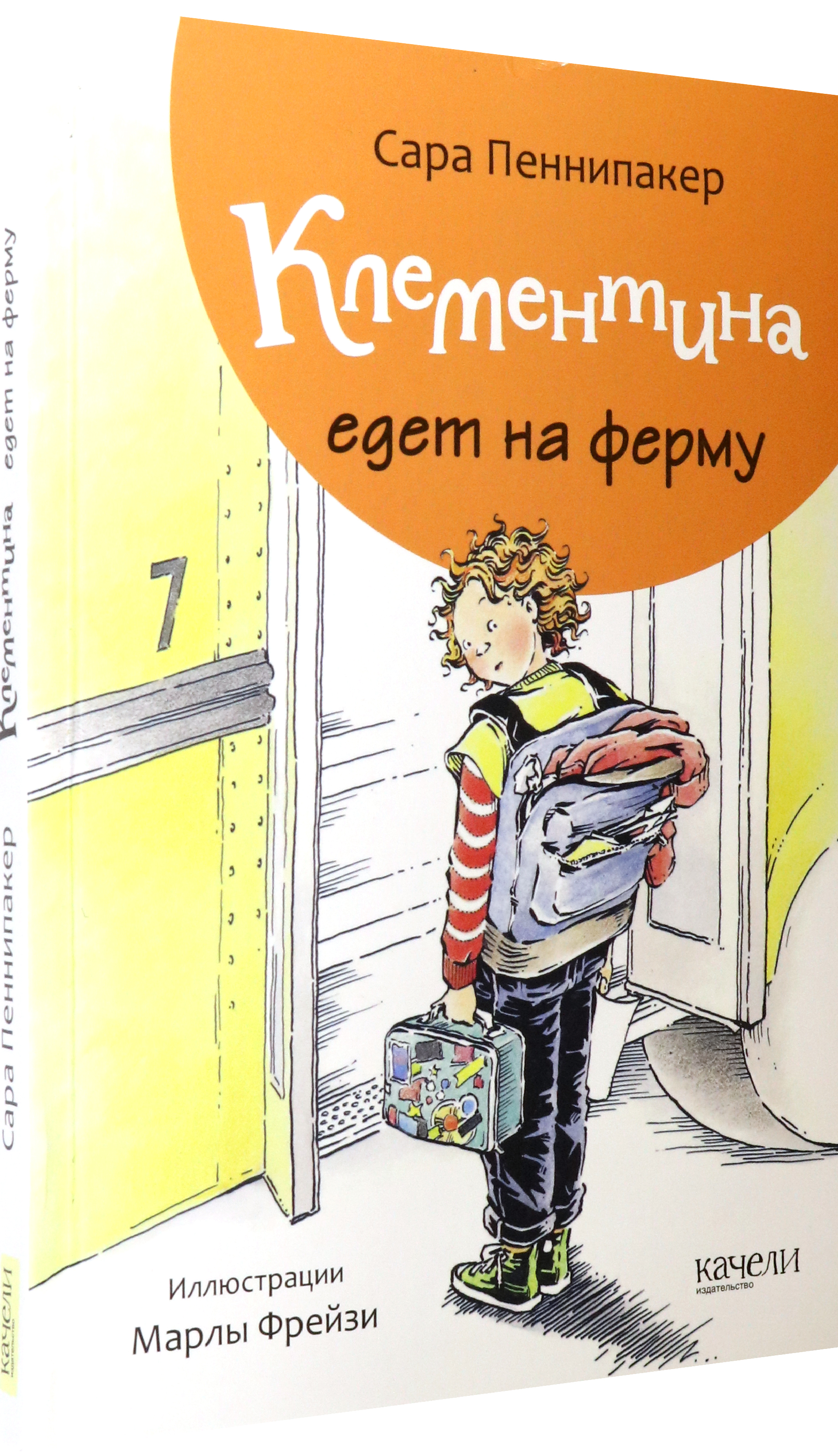 Книга Качели Клементина едет на ферму - фото 2