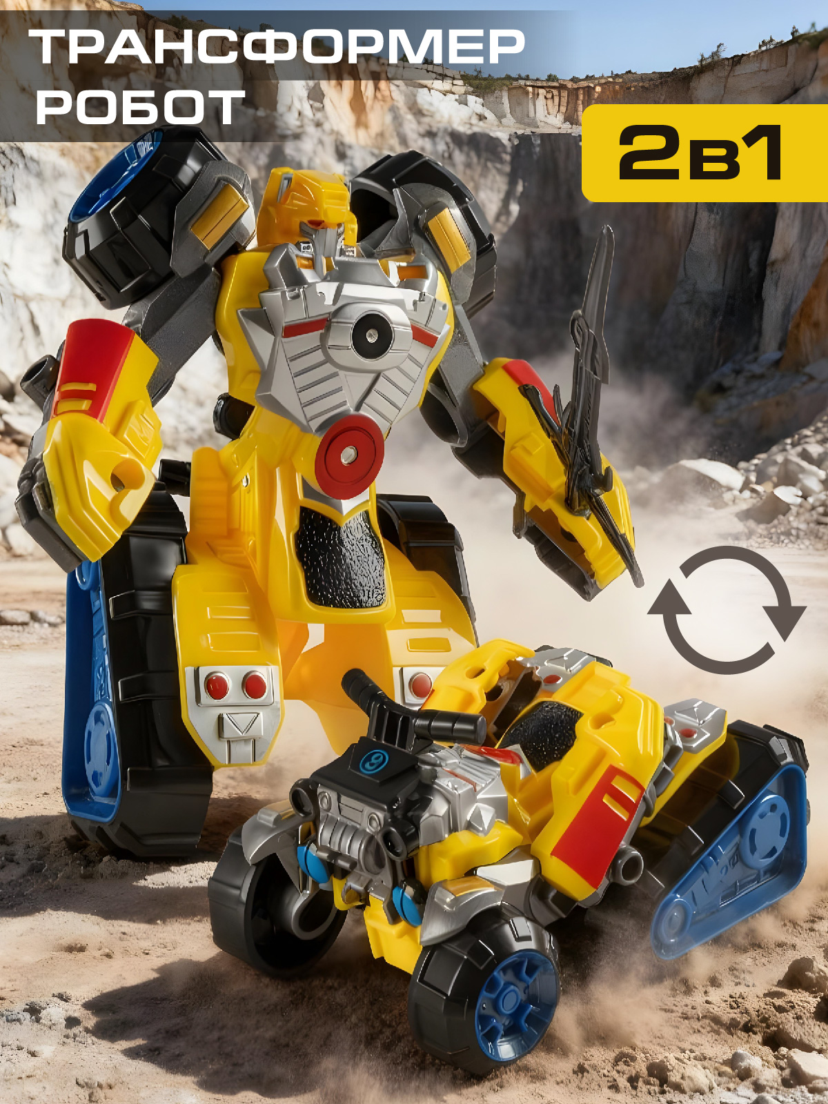 Фигурка AUTODRIVE Робот трансформер Квадроцикл - фото 1