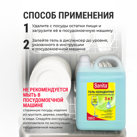 Средство для мытья посуды Sanita 5000 мл