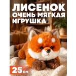 Мягкая игрушка Milli Pollin лисёнок 25 см