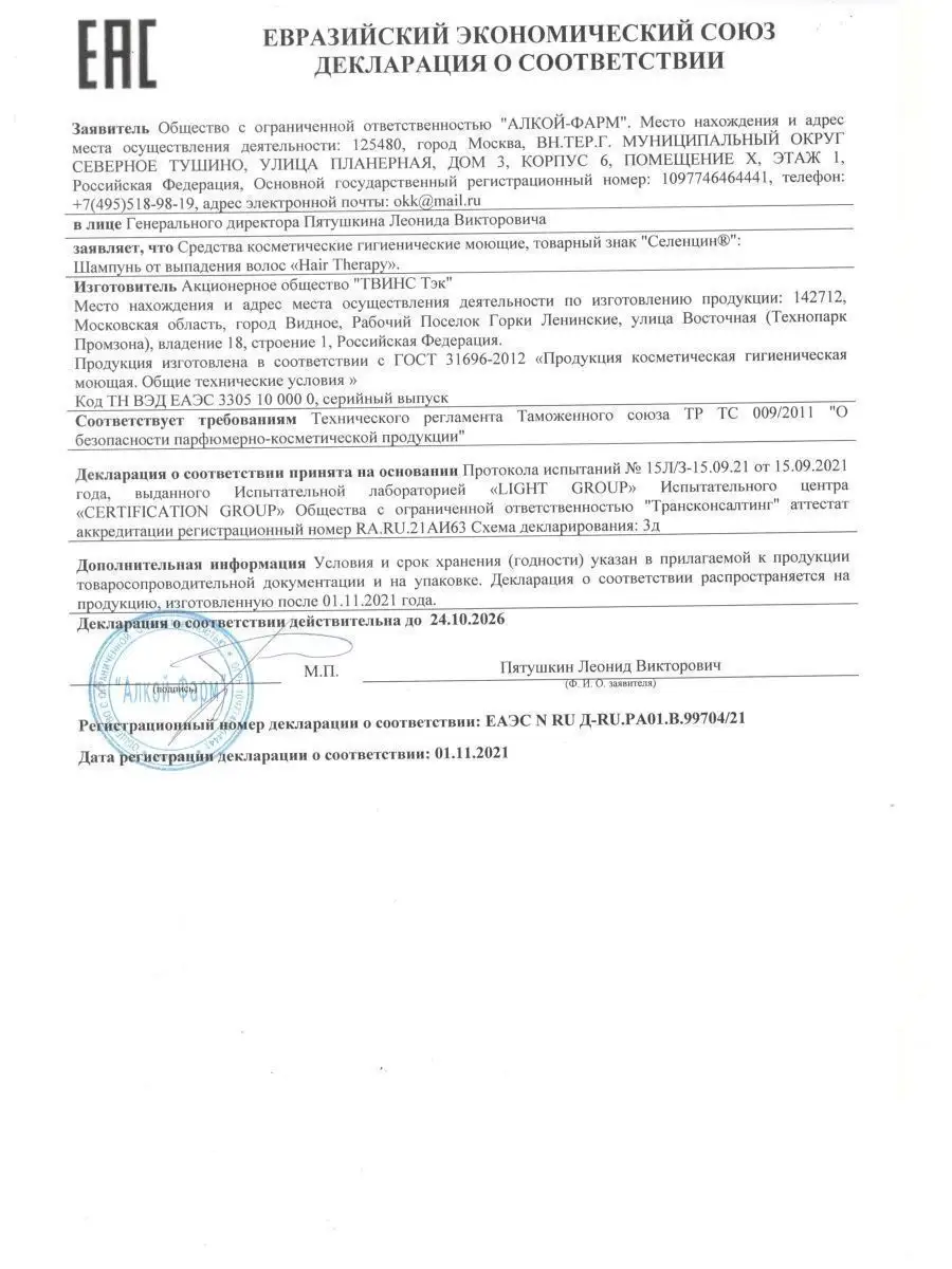 Шампунь Селенцин Hair Therapy 250 мл - фото 10