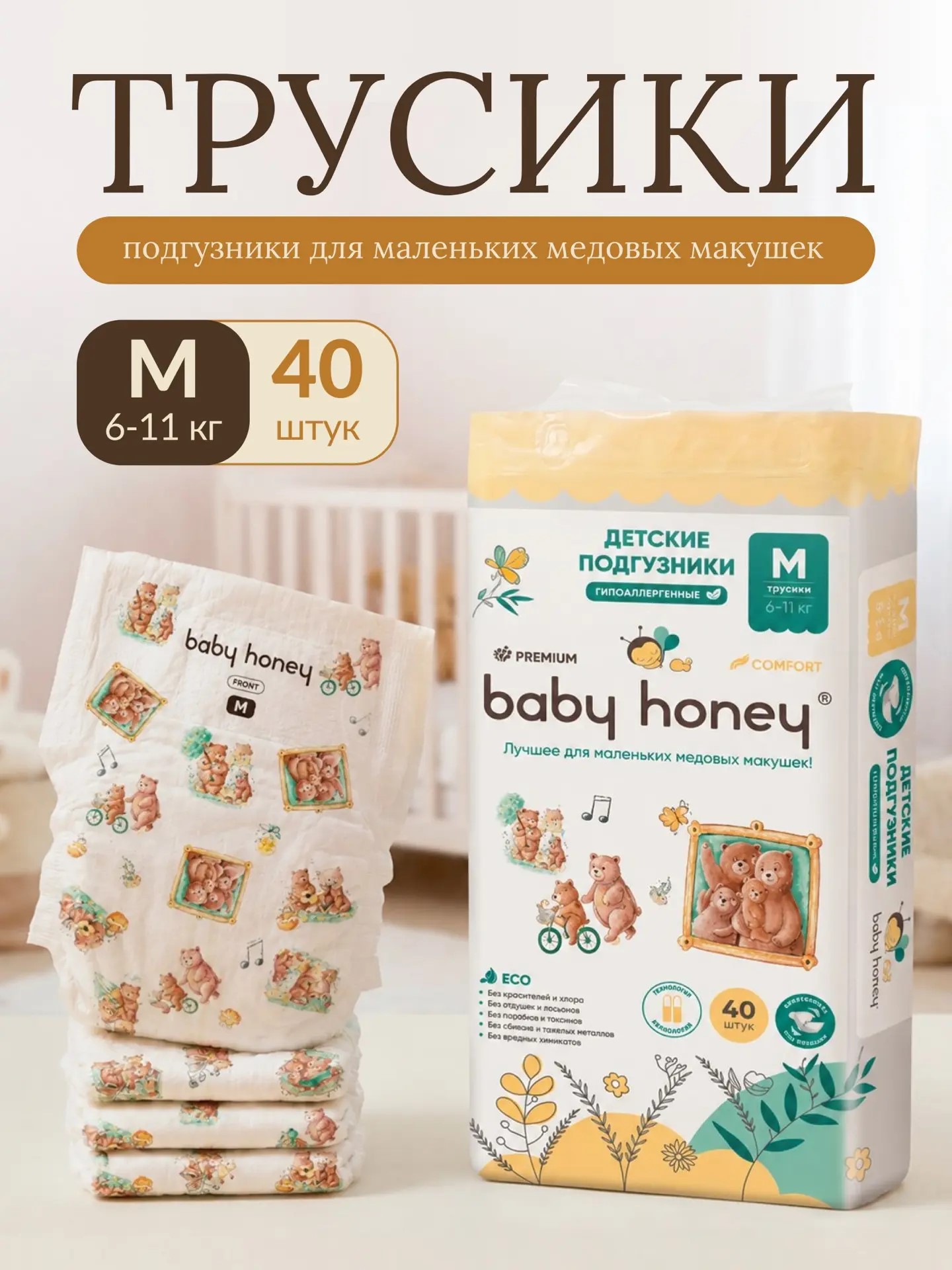 Трусики Baby Honey Premium для новорожденных M (6-11 кг) 40 шт. - фото 1