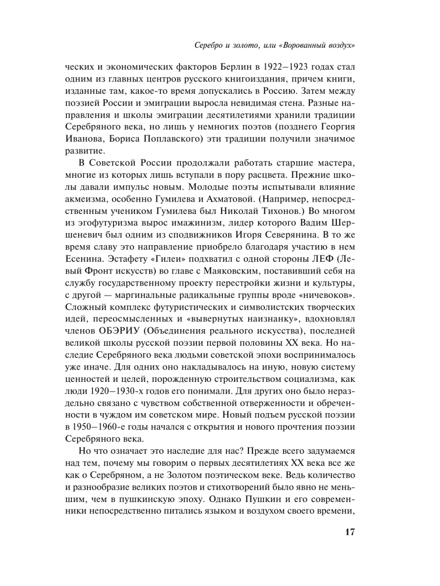 Книга Эксмо Серебряный век - фото 21