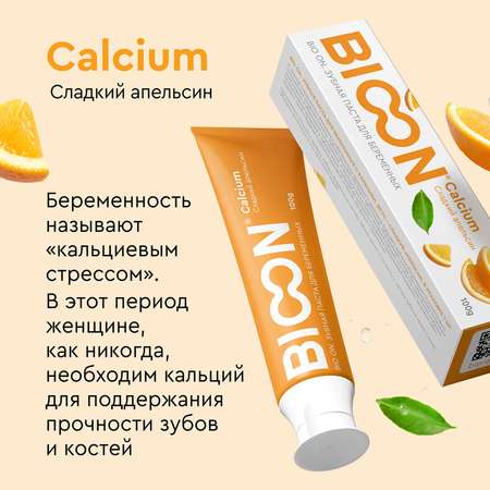 Зубная паста BIO ON