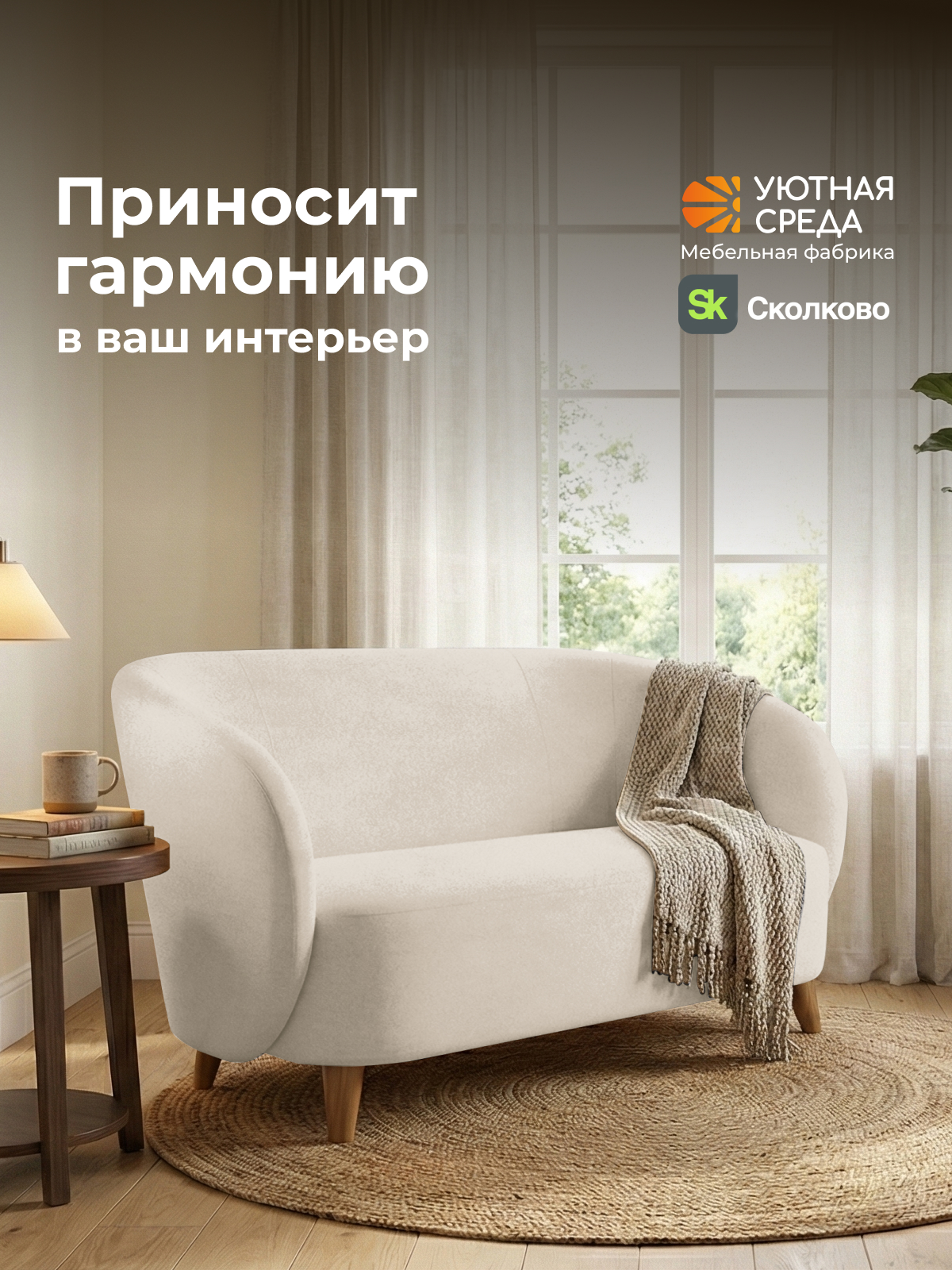 Диван Уютная среда молочный велюр белый - фото 19