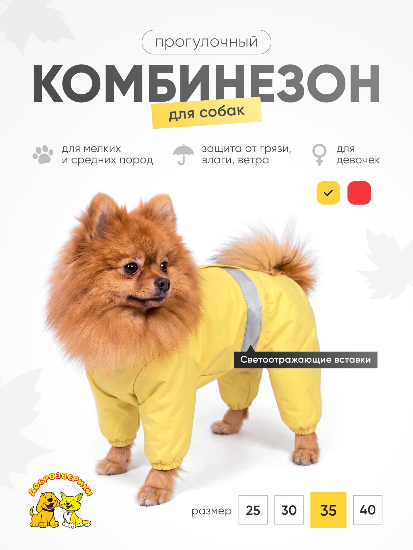 Комбинезон для собак Доброзверики для девочки желтый - фото 3