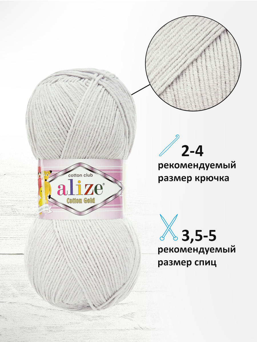 Пряжа Alize 100г 330м 5шт - фото 2