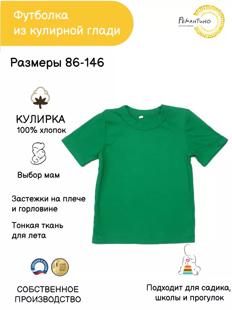 Футболка Рекантино 311-10 Зеленый - фото 2