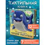 Игрушка Бигр книжка Морские обитатели для малышей