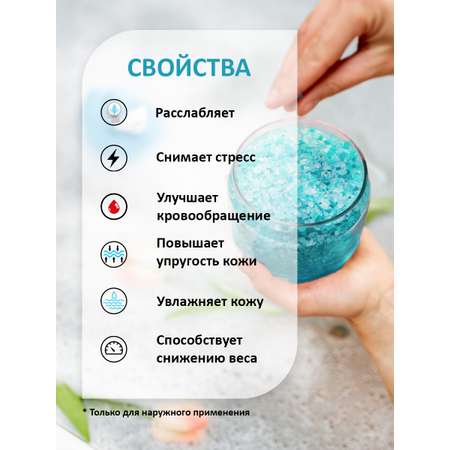 Соль для ванн Senso Terapia