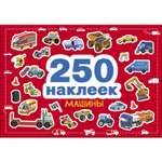 Книга СТРЕКОЗА 250 наклеек Машины